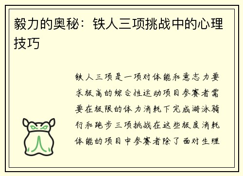 毅力的奥秘：铁人三项挑战中的心理技巧