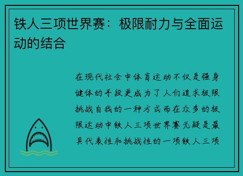 铁人三项世界赛：极限耐力与全面运动的结合