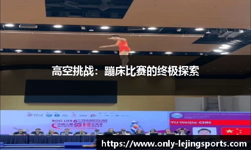 乐竞体育 - 乐竞体育官方网站 | LEJING SPORTS